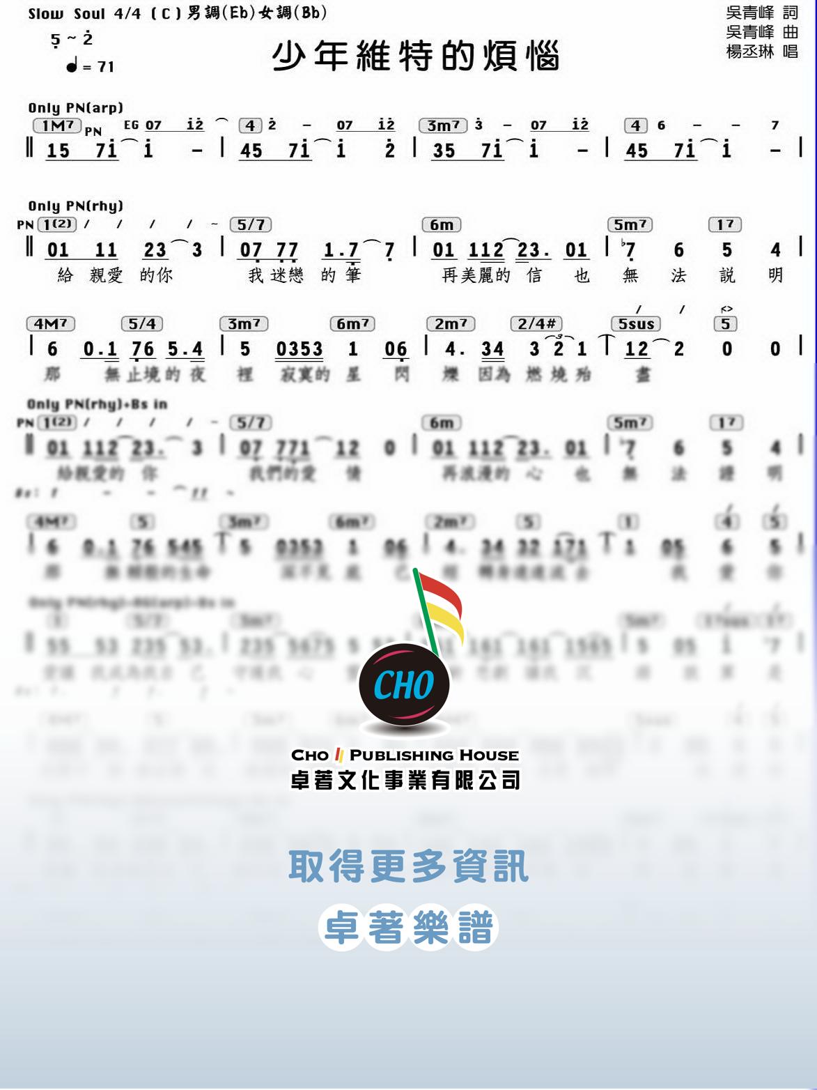 少年維特的煩惱 